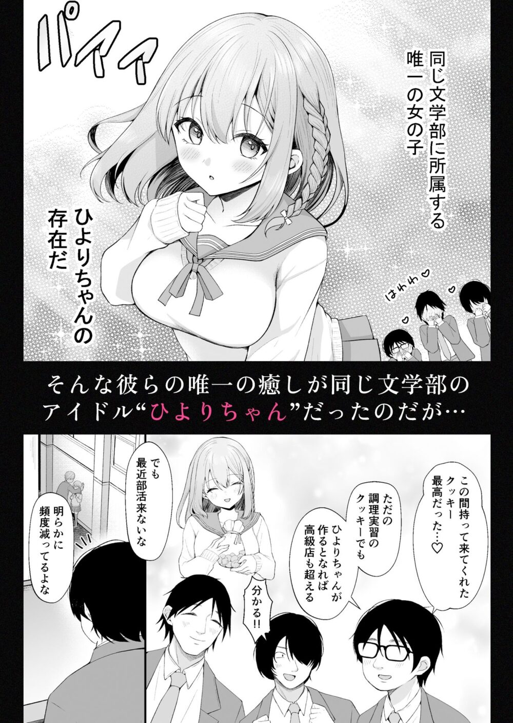 文学部のひよりちゃんは【みるく】wnacg・rawやHitomiで無料で読める？