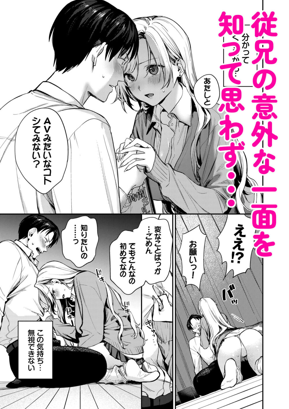 処女ギャル同棲性開発【やにわにあまま】wnacg・rawやHitomiで無料で読める？