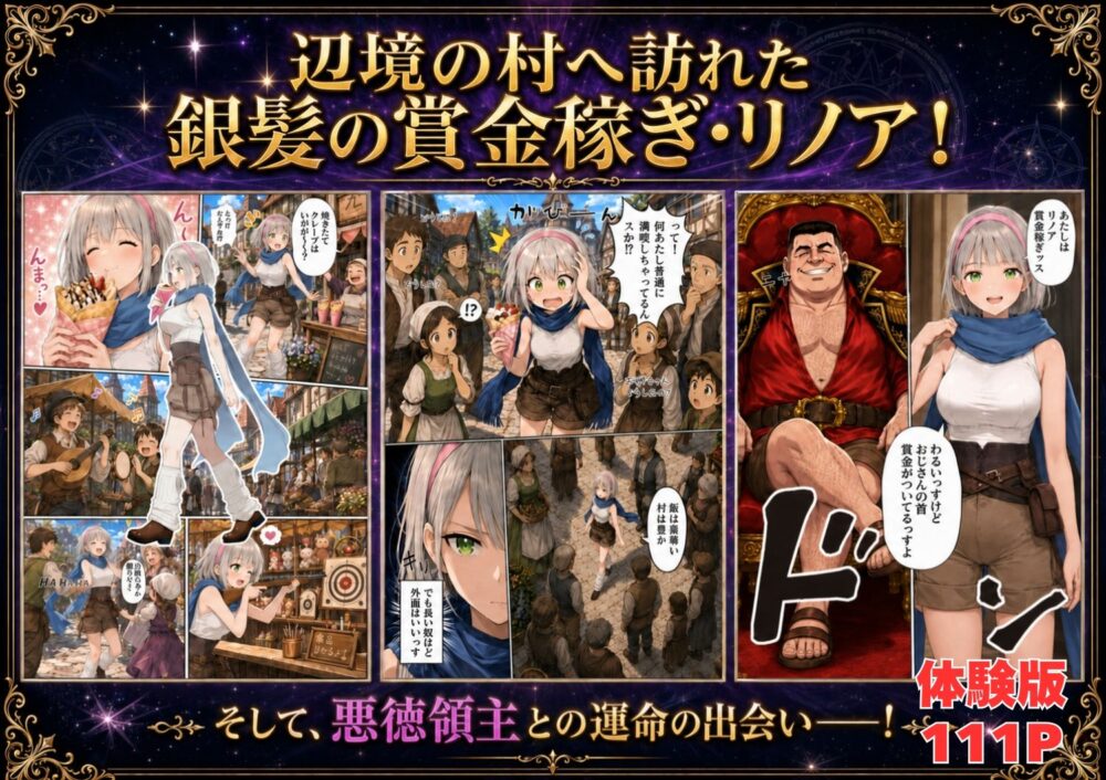 【銀髪の賞金稼ぎ編】追放された【竿役が】wnacg・rawやHitomiで無料で読める？