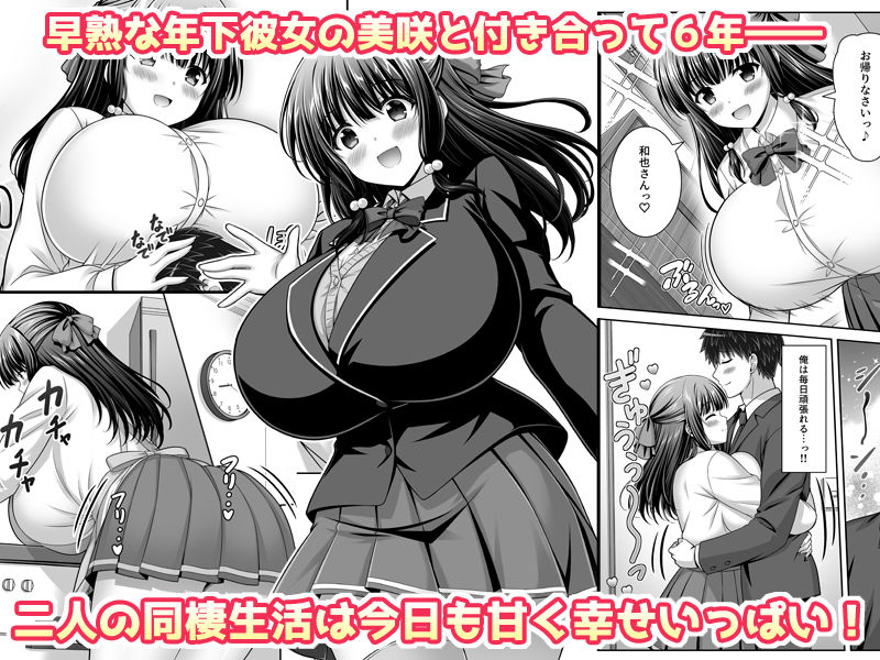 早熟カノジョは背伸び3【えるぴー】wnacg・rawやHitomiで無料で読める？
