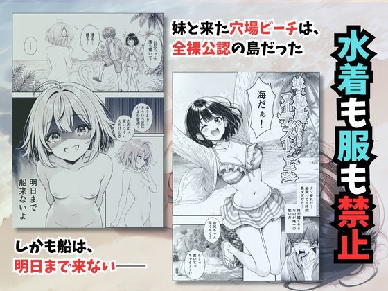 妹と秘島へ行ったら【らずべりー】wnacg・rawやHitomiで無料で読める?