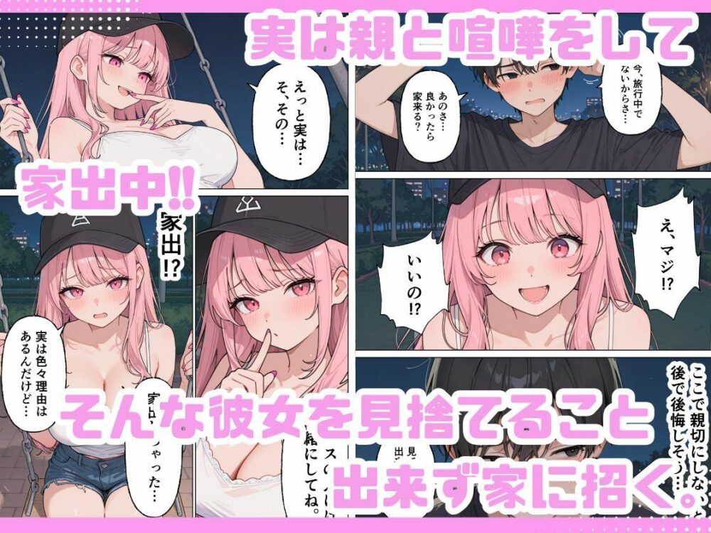 家出女子のギャルがうちに【にゃんにゃっち】wnacg・rawやHitomiで無料で読める?
