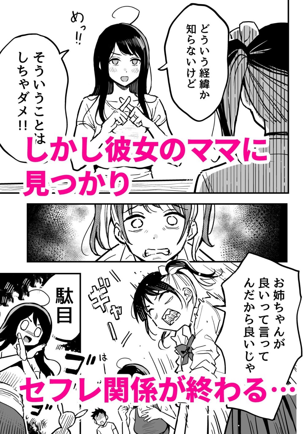 彼女のママもセフレにした話【スルメ】wnacg・rawやHitomiで無料で読める？