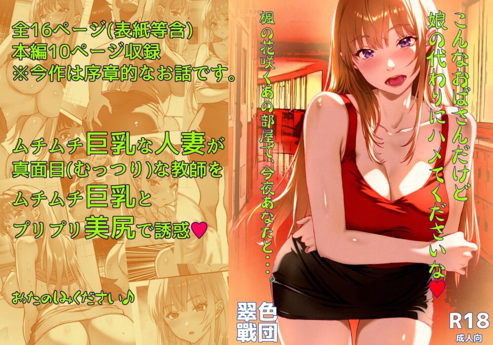 こんなおばさんだけど娘の代わり【翠色】wnacg・rawやHitomiで無料で読める？