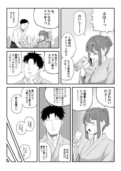 丸山さんのヒミツ温泉旅行2【キリン舎】wnacg・rawやHitomiで無料で読める?